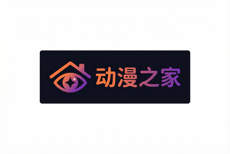 动漫之家Logo